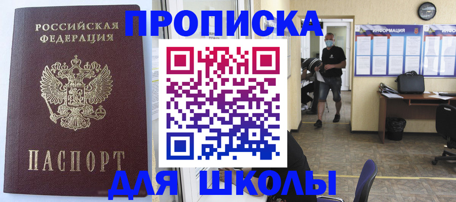 прописка 2025 в Дербенте