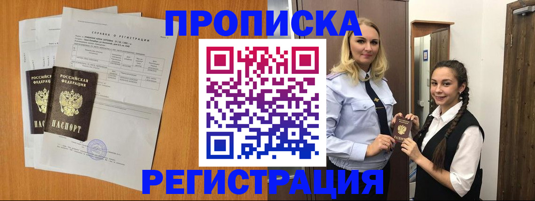 прописка в квартире в Дербенте