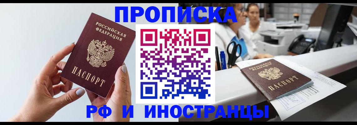 временная регистрация купить в Дербенте