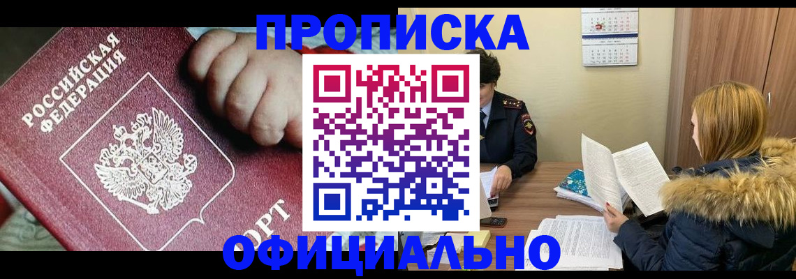 прописка для школы в Дербенте
